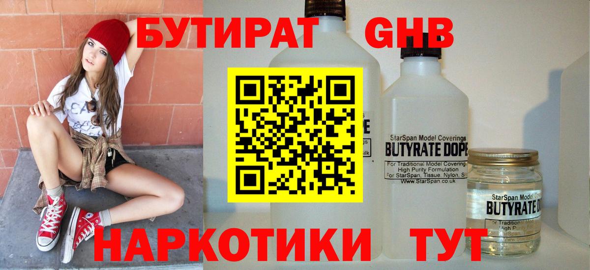 Керчь  Бутират оксибутират  Вход с VPN 
