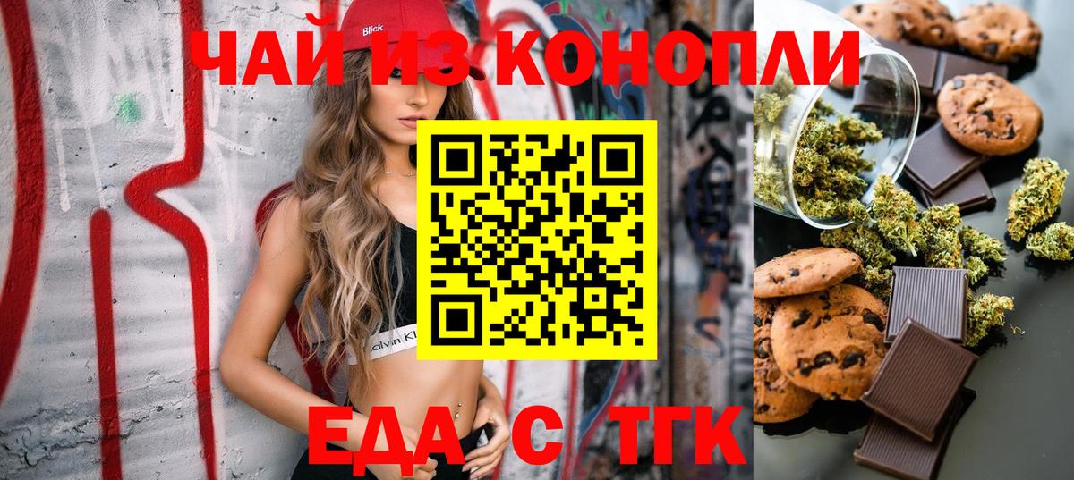 Печенье с ТГК марихуана  Вход с VPN  Керчь 