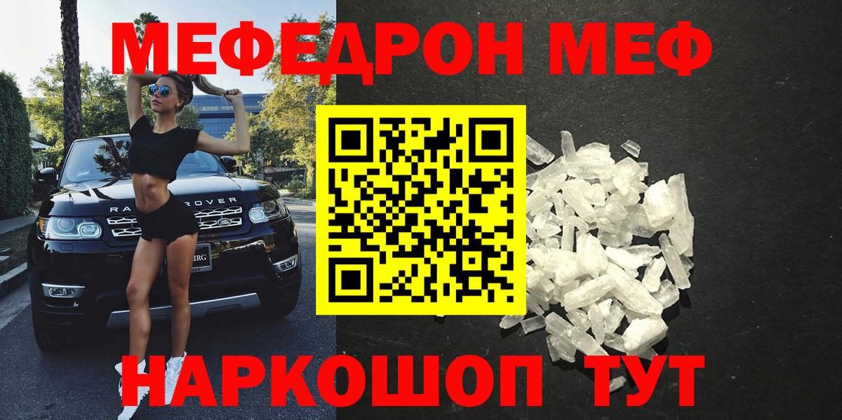 Меф мяу мяу кристаллы Керчь